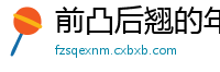 前凸后翘的年轻熟女，这身材也太顶了吧！国产自拍